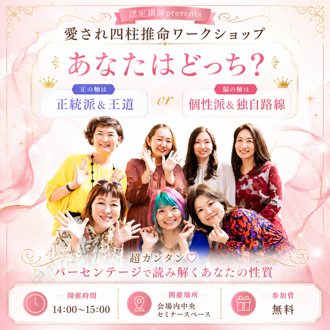 認定講師presents 愛され四柱推命ワークショップのご案内